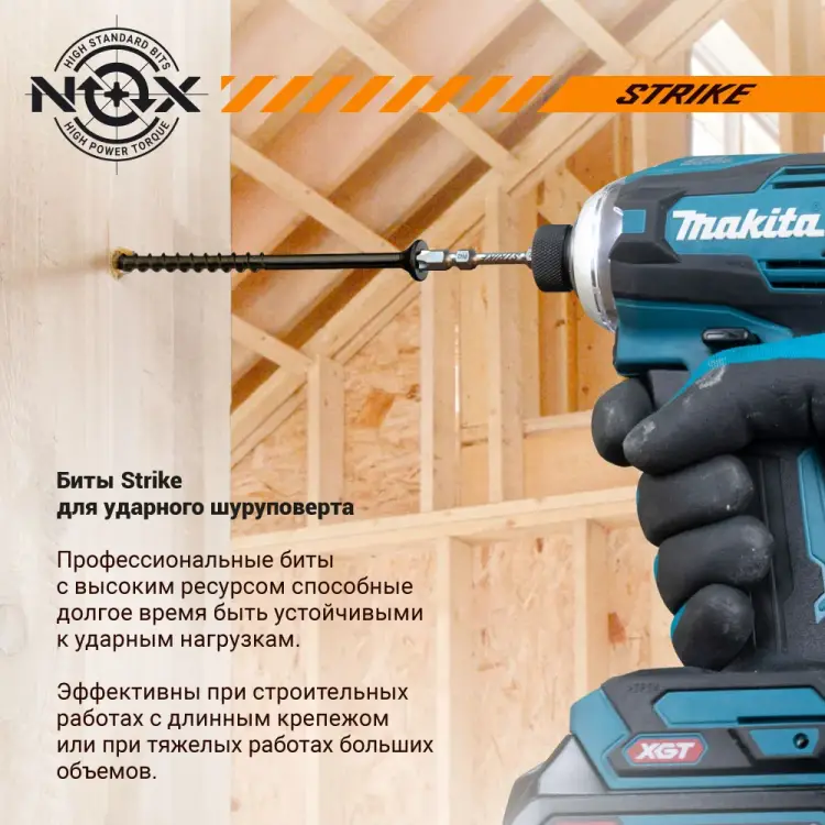 Бита NOX impact STRIKE 333060-2 Бита NOX impact STRIKE 333060-2
