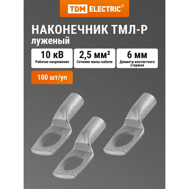 Наконечник TDM ELECTRIC ТМЛ-Р SQ0572-0001