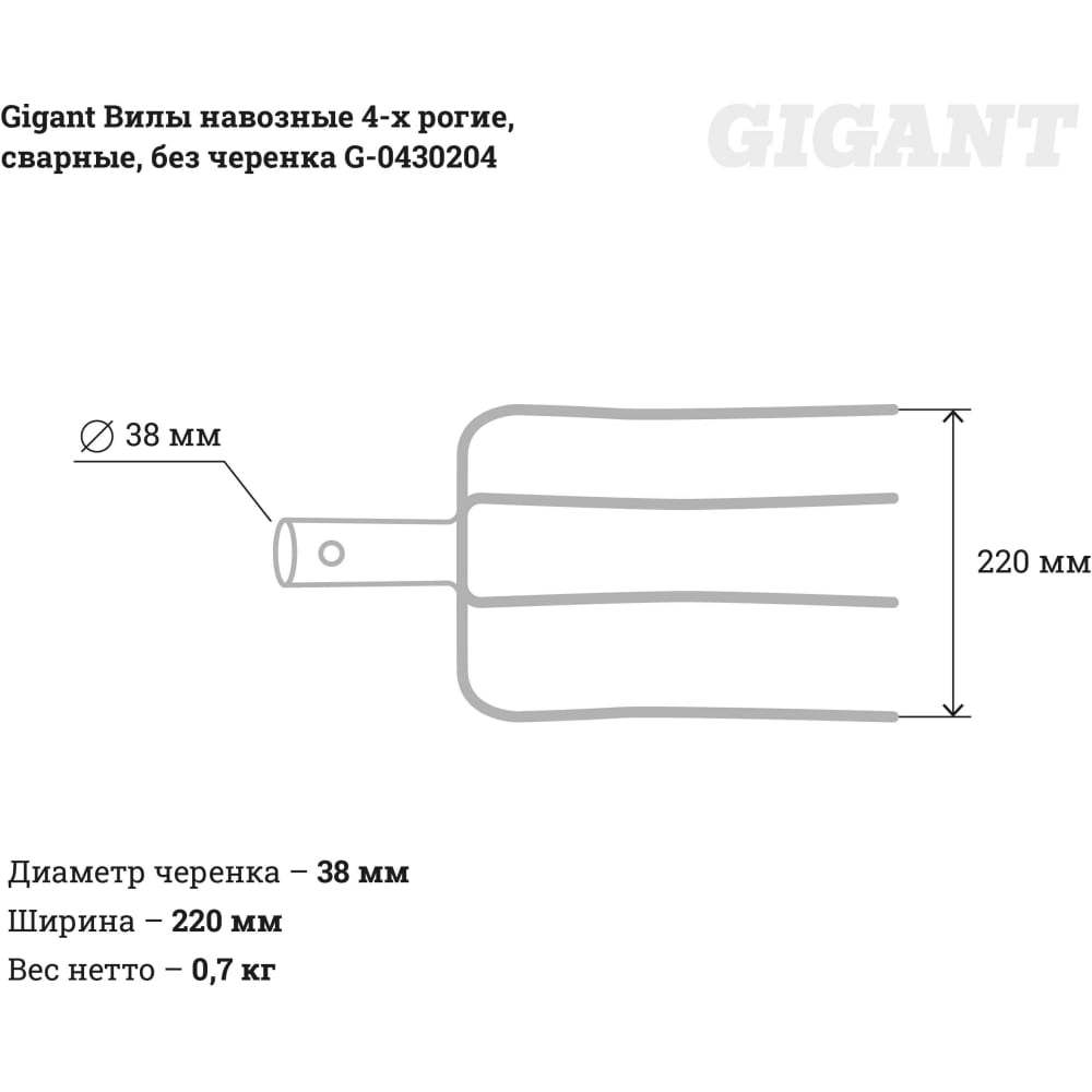 Четырехрогие сварные навозные вилы Gigant G-0430204