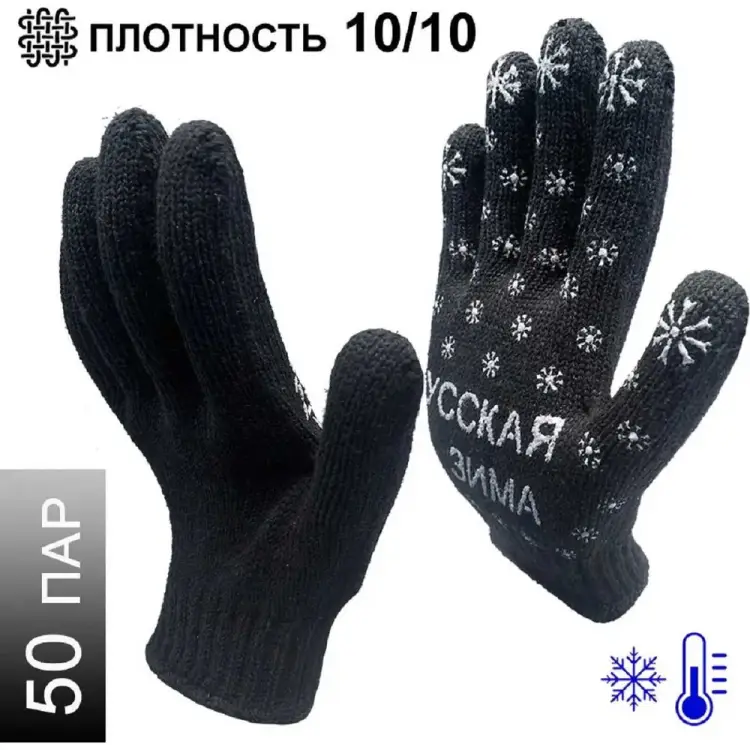 Зимние трикотажные перчатки Master-Pro® РУССКАЯ ЗИМА 7907-RW-50