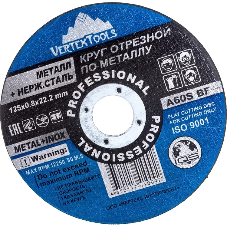 Круг отрезной по металлу vertextools 125-0,8-22 Круг отрезной по металлу vertextools 125-0,8-22