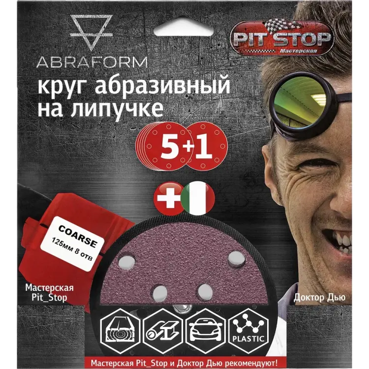 Шлифовальный круг ABRAFORM от "Мастерская Pit_Stop и Доктор Дью" COARSE 125-8 Шлифовальный круг ABRAFORM от "Мастерская Pit_Stop и Доктор Дью" COARSE 125-8