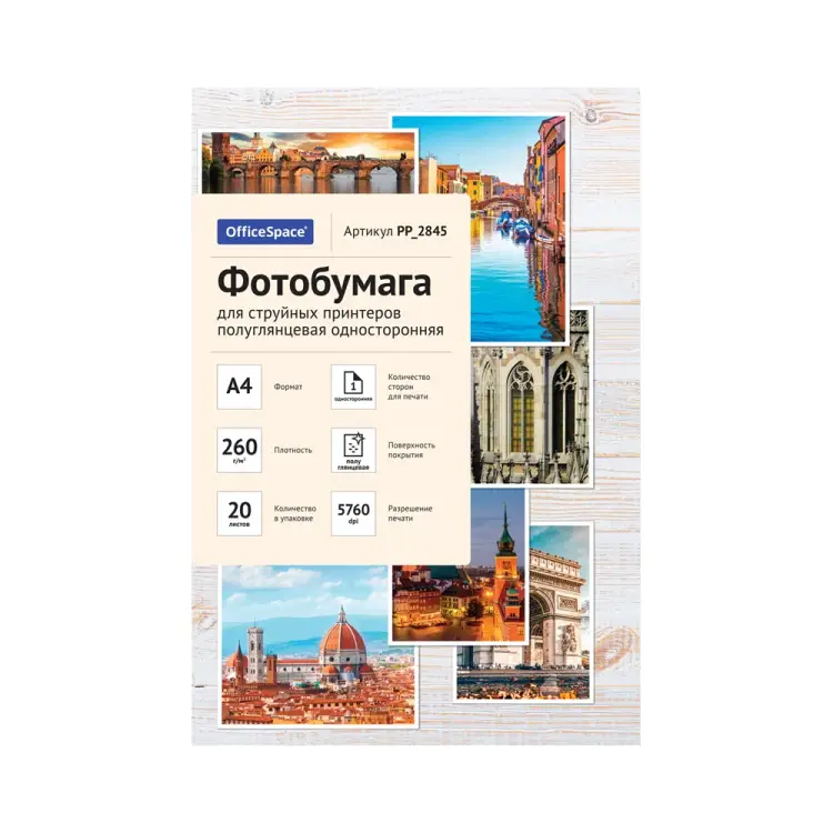 Полуглянцевая односторонняя фотобумага для струйных принтеров OfficeSpace PP_2845