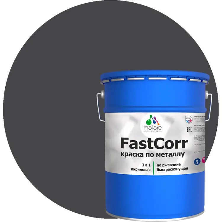 Антикоррозийная быстросохнущая краска по металлу по ржавчине MALARE FastCorr 2037892762820