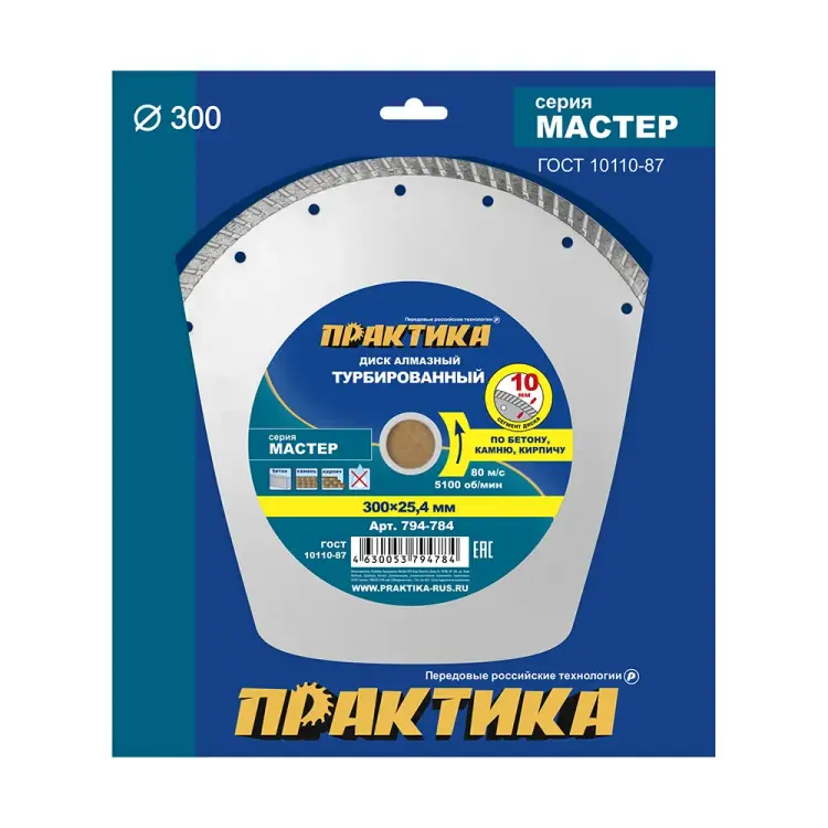 Турбированный алмазный диск ПРАКТИКА Мастер 794-784 Турбированный алмазный диск ПРАКТИКА Мастер 794-784