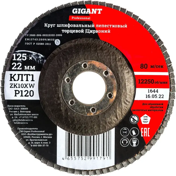 Круг лепестковый Gigant Professional 125х22.2 мм, P120, цирконий GNT-P120 Круг лепестковый Gigant Professional 125х22.2 мм, P120, цирконий GNT-P120