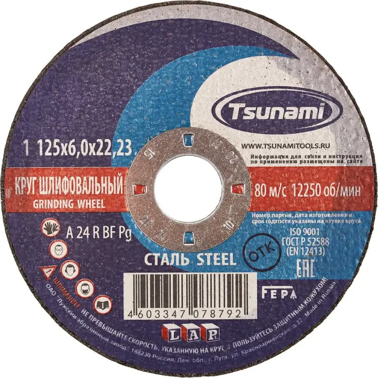 Зачистной круг по металлу Tsunami D16110012562300 Зачистной круг по металлу Tsunami D16110012562300