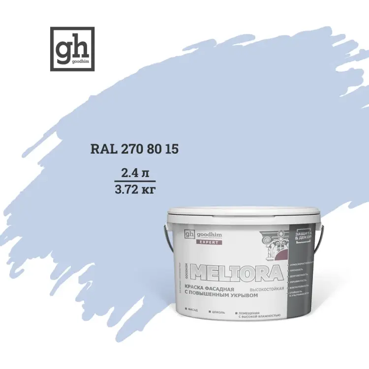 Высокостойкая фасадная колерованная краска Goodhim EXPERT MELIORA D2 53218 Высокостойкая фасадная колерованная краска Goodhim EXPERT MELIORA D2 53218