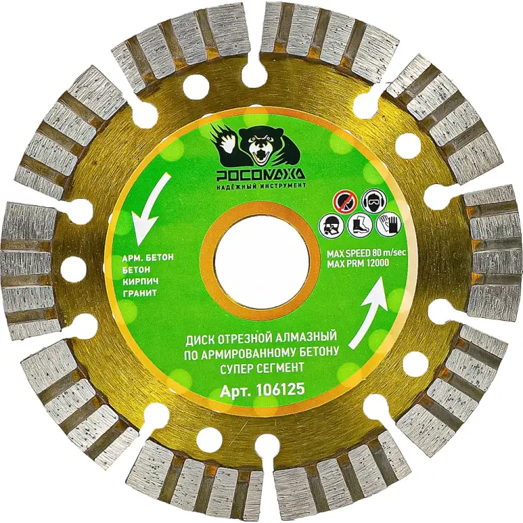 Отрезной алмазный диск по армированному бетону РОСОМАХА СУПЕР СЕГМЕНТ 106125 Отрезной алмазный диск по армированному бетону РОСОМАХА СУПЕР СЕГМЕНТ 106125