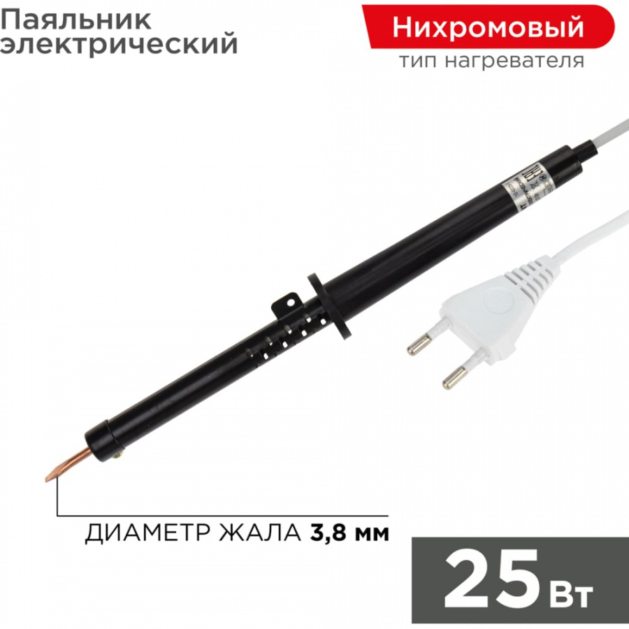 Паяльник REXANT 12-0225-1