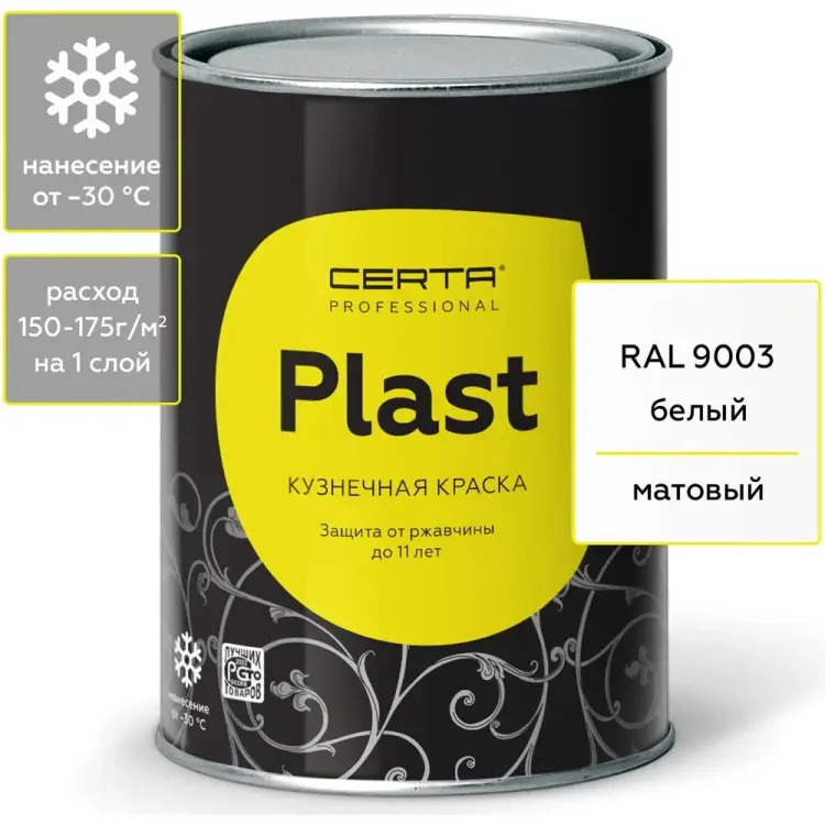 Кузнечная декоративная антикоррозионная краска Certa PLAST PLM00026 Кузнечная декоративная антикоррозионная краска Certa PLAST PLM00026