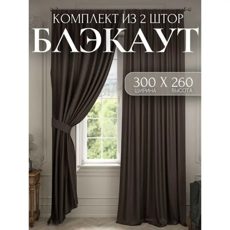 Комплект штор Костромской текстиль Блэкаут 00-00804370