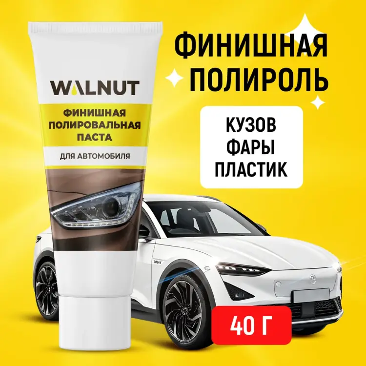 Финишная полировальная паста WALNUT WLN0010 Финишная полировальная паста WALNUT WLN0010
