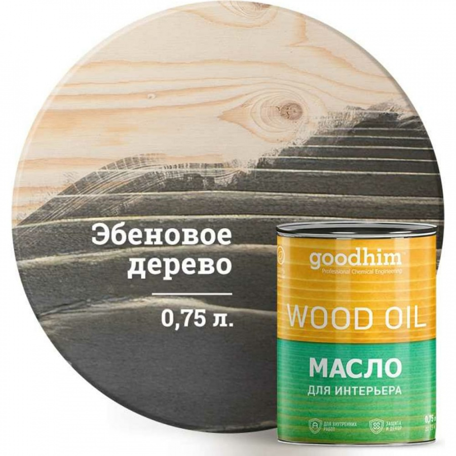 Масло для интерьера Goodhim 75506