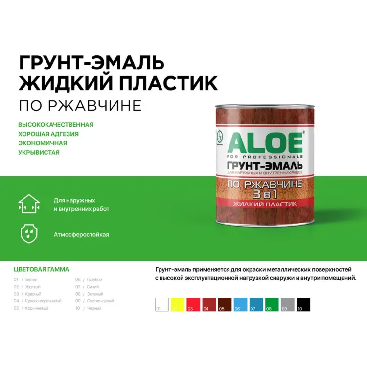 Грунт-эмаль ALOE 9692