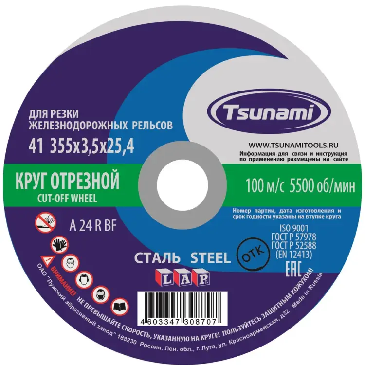Ручной отрезной круг по металлу Tsunami D16103553525402 Ручной отрезной круг по металлу Tsunami D16103553525402