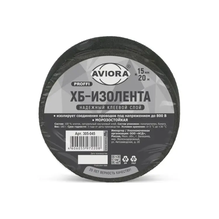 Изолента AVIORA 305-045