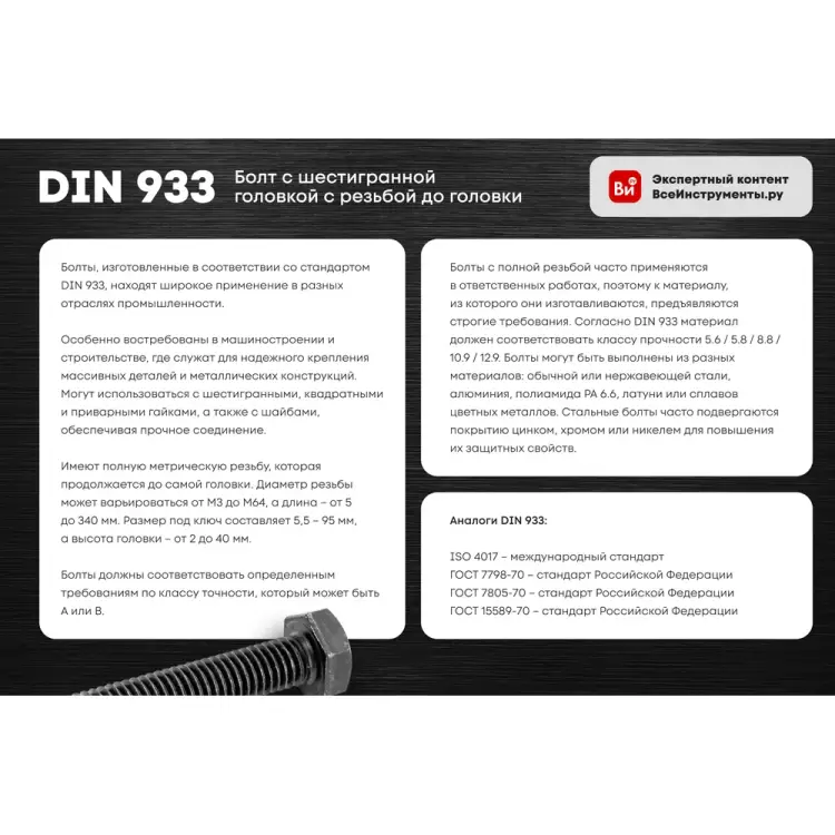 Болт vipкрепеж 27928 VIP