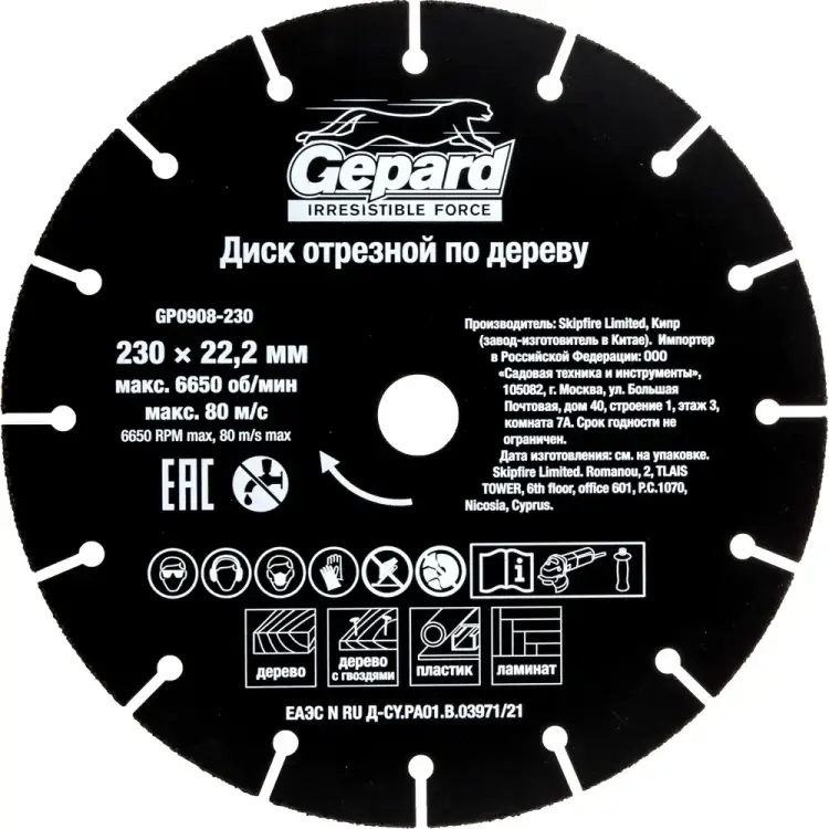 Диск отрезной по дереву Gepard GP0908-230 Диск отрезной по дереву Gepard GP0908-230