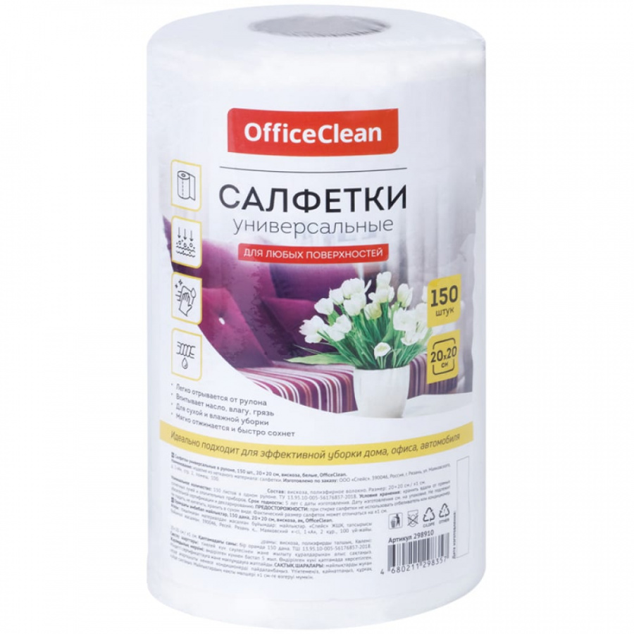 Универсальные салфетки OfficeClean 298910