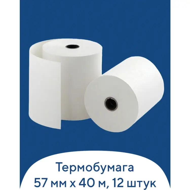 Рулоны для кассовых аппаратов BRAUBERG 110886
