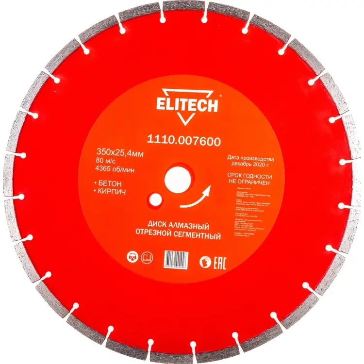 Сегментный алмазный диск по бетону, кирпичу Elitech 1110.007600 Сегментный алмазный диск по бетону, кирпичу Elitech 1110.007600