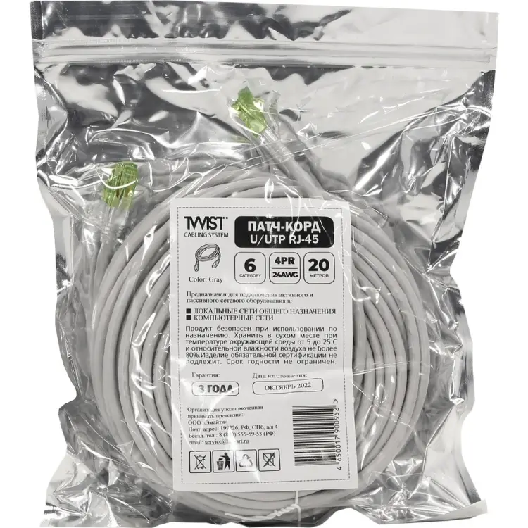 Патч-корд TWIST PC-TWCS-UTP-RJ45-RJ45-C6-20M-G