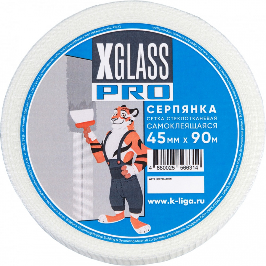 Самоклеящаяся стеклотканевая лента-серпянка X-Glass Pro