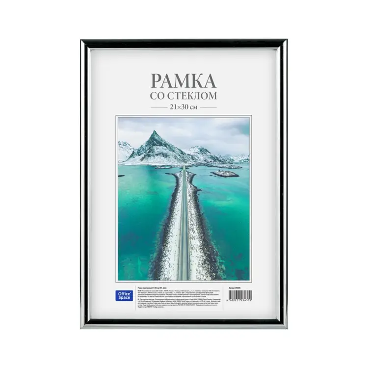 Пластиковая рамка OfficeSpace №1 290205