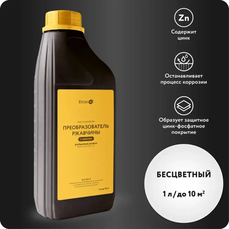 Преобразователь ржавчины Elcon P 00-00002733