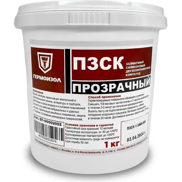 Прозрачный заливочный силиконовый компаунд двухкомпонентный ГЕРМОИЗОЛ ПЗСК БП-00002053