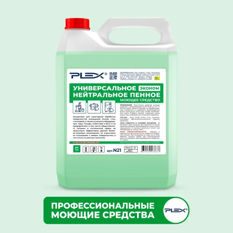 Универсальное нейтральное пенное моющее средство PLEX ЭКОНОМ УТ000006268