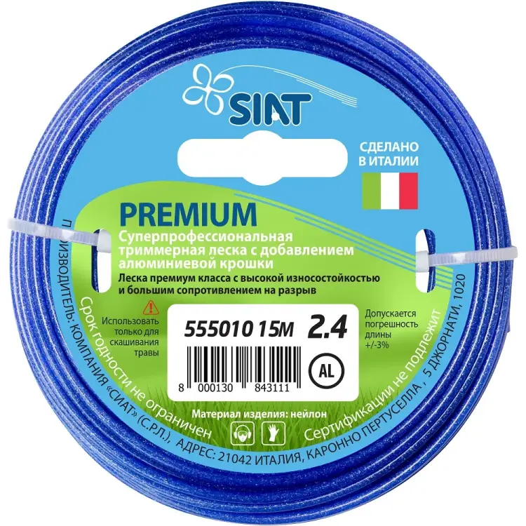 Леска для триммера SIAT Premium Алюминиум 555010