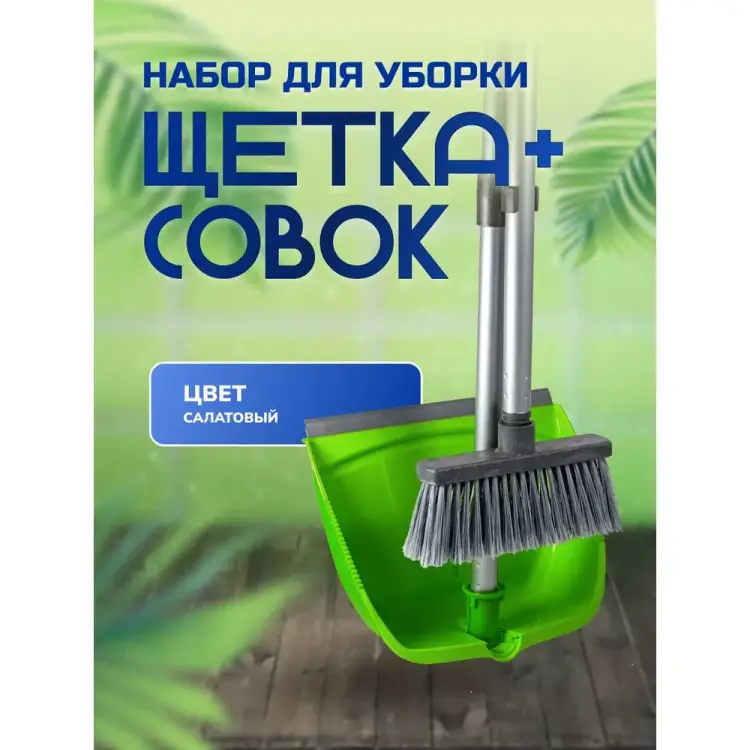 Набор для сухой уборки In'Loran MSO-22SL