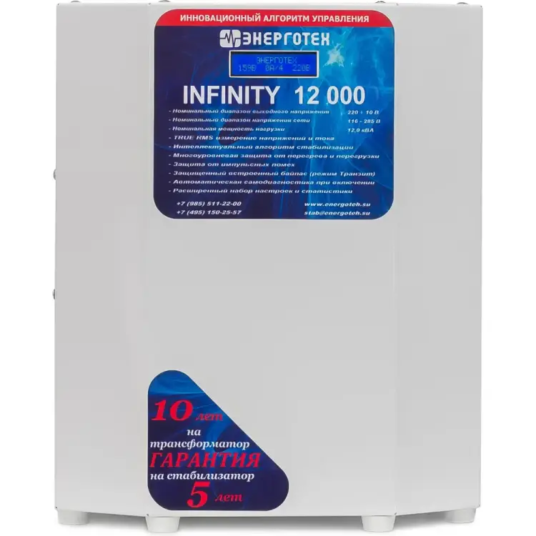 Стабилизатор напряжения Энерготех INFINITY 12000 514465 Стабилизатор напряжения Энерготех INFINITY 12000 514465