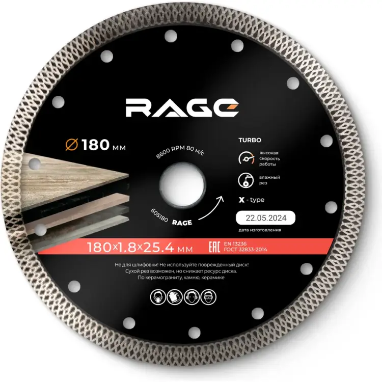 Тонкий алмазный диск по керамограниту RAGE RAGE 605180 Тонкий алмазный диск по керамограниту RAGE RAGE 605180