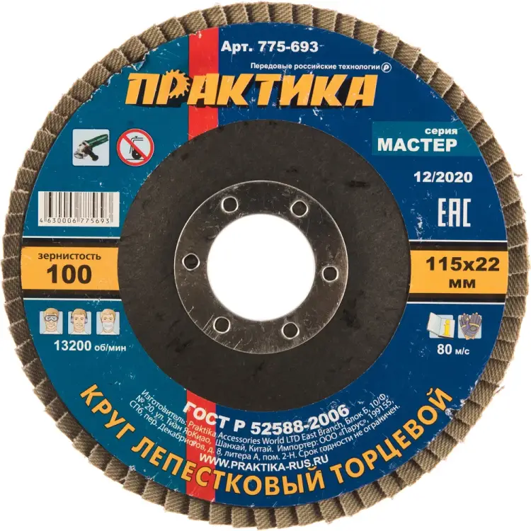 Лепесковый торцевой круг ПРАКТИКА 775-693