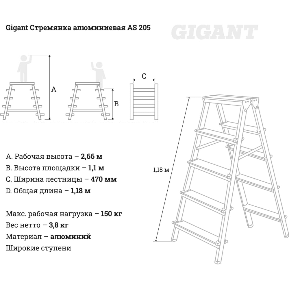 Алюминиевая стремянка Gigant AS 205