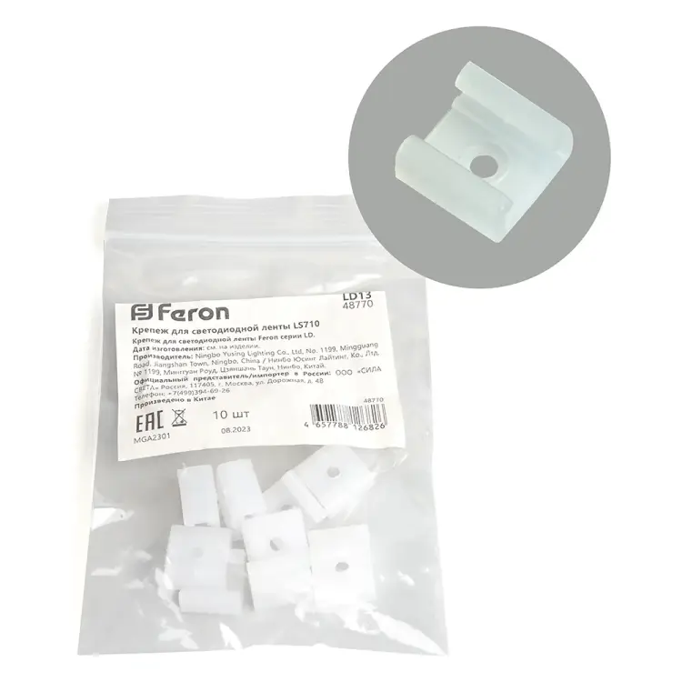 Крепеж для светодиодной ленты FERON ls710, ld13 48770