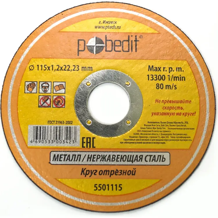 Круг отрезной по металлу Pobedit 5501115 Круг отрезной по металлу Pobedit 5501115