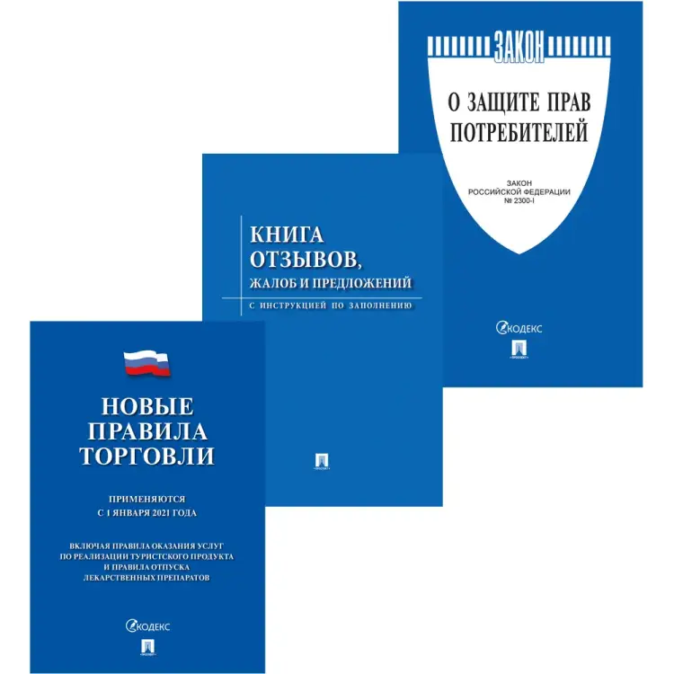 Комплект книг Контур Лайн Уголок потребителя 02FC0001