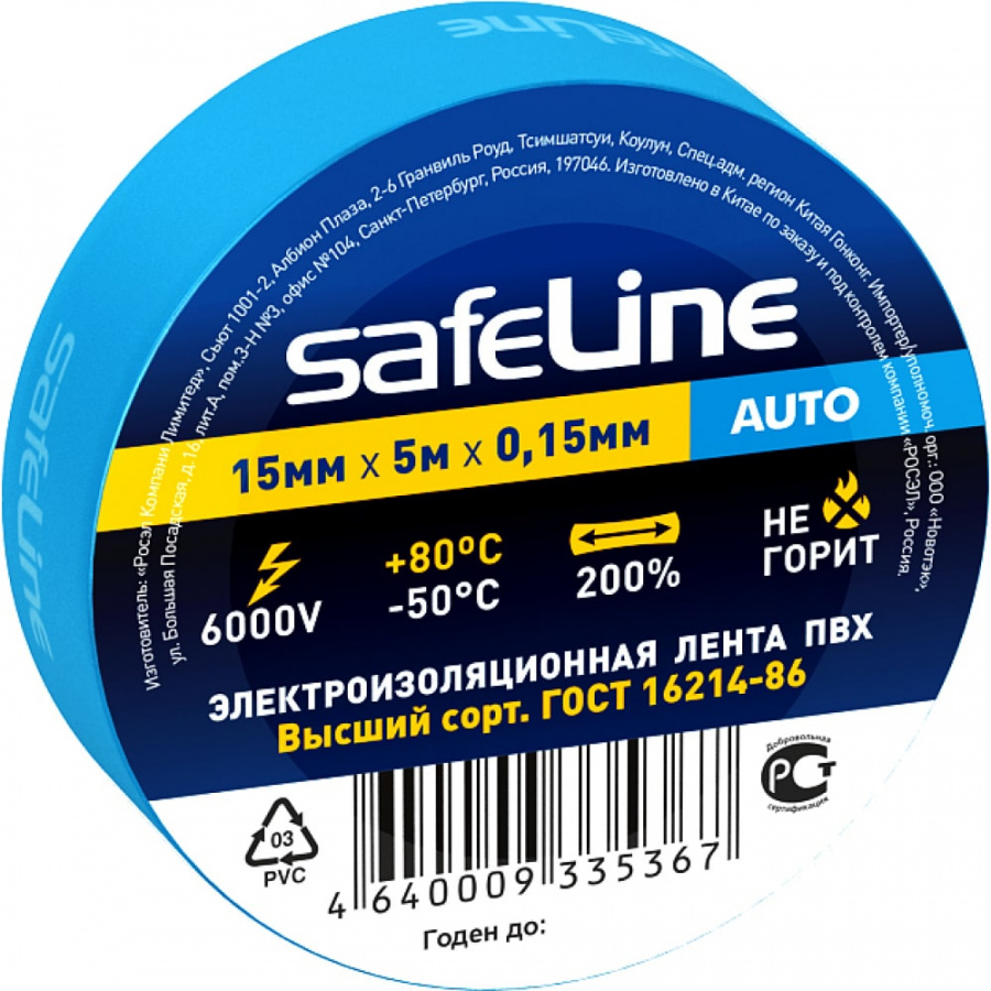 Изолента Safeline Auto