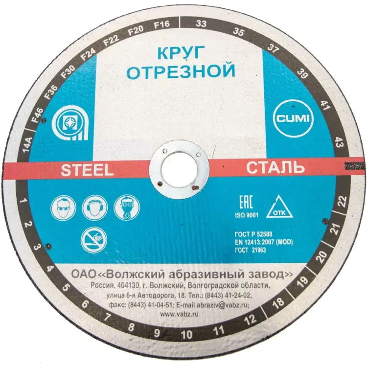 Круг отрезной ОАО Волжский абразивный завод Н0187062 Круг отрезной ОАО Волжский абразивный завод Н0187062