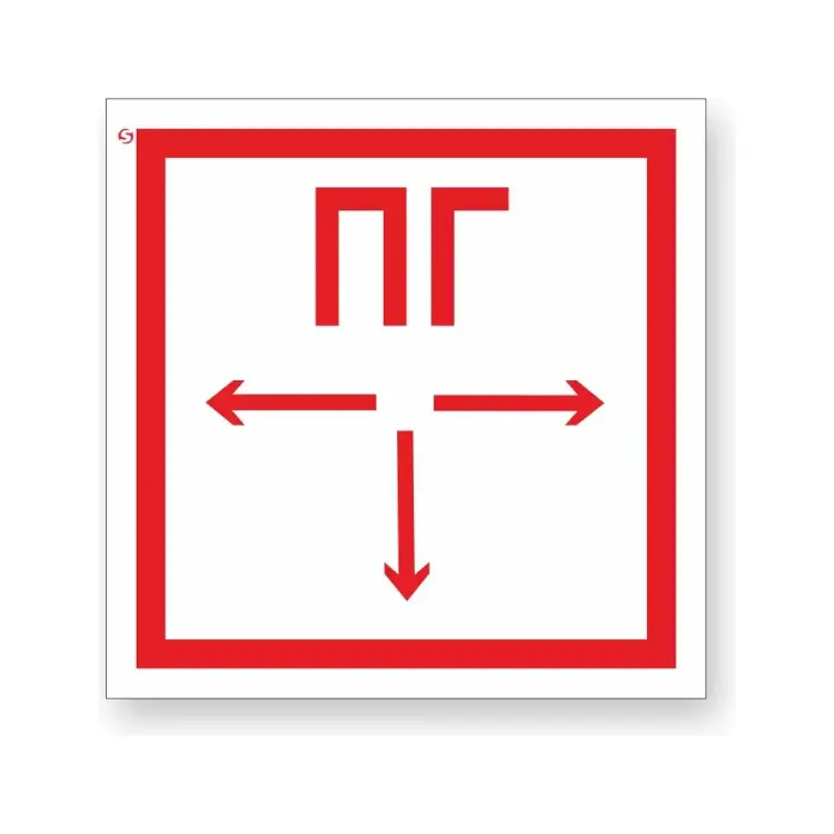 Знак Стандарт Знак Пожарный гидрант 00-00007876