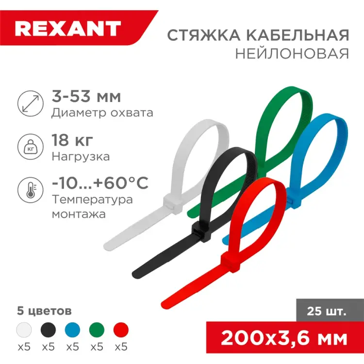Хомут REXANT 07-0208-25