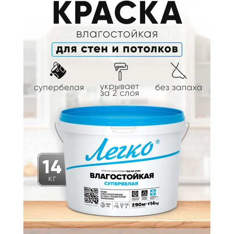 Влагостойкая краска Легко 80676