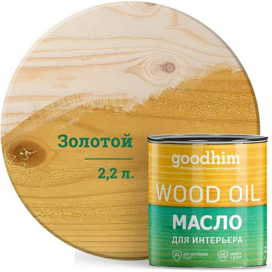 Масло для интерьера Goodhim 75247