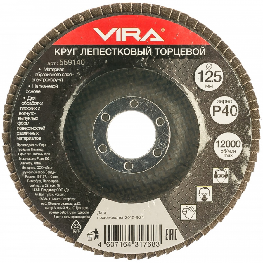 Торцевой лепестковый круг VIRA 559140