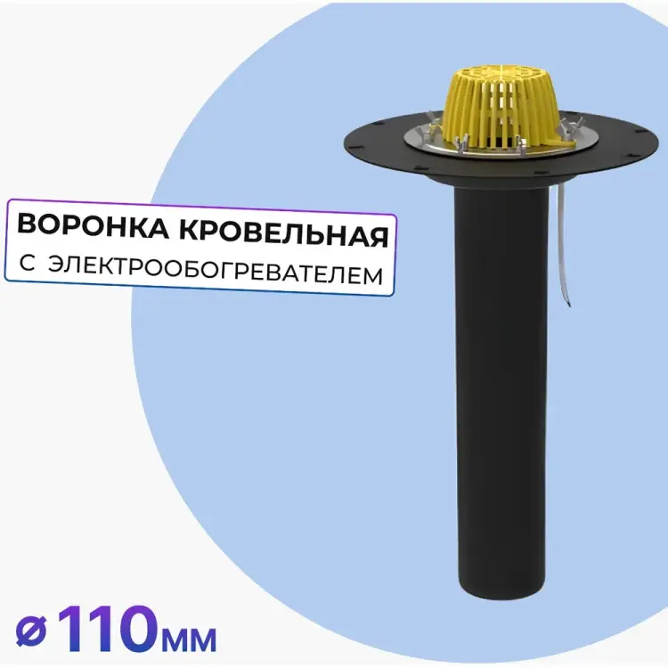 Кровельная воронка Татполимер ТП-01.100/6-Э 10695 Кровельная воронка Татполимер ТП-01.100/6-Э 10695