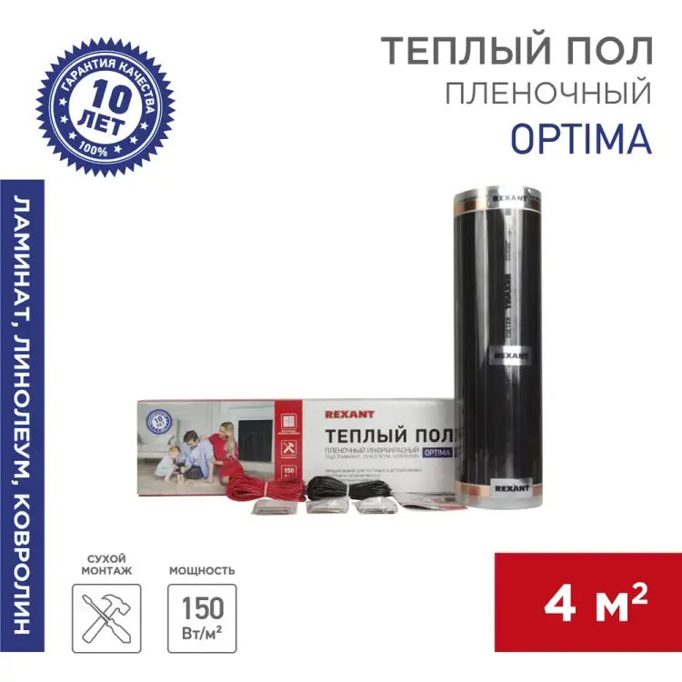 Пленочный теплый пол REXANT Optima 150 51-0507-7